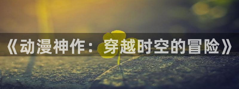 风车动漫的网站